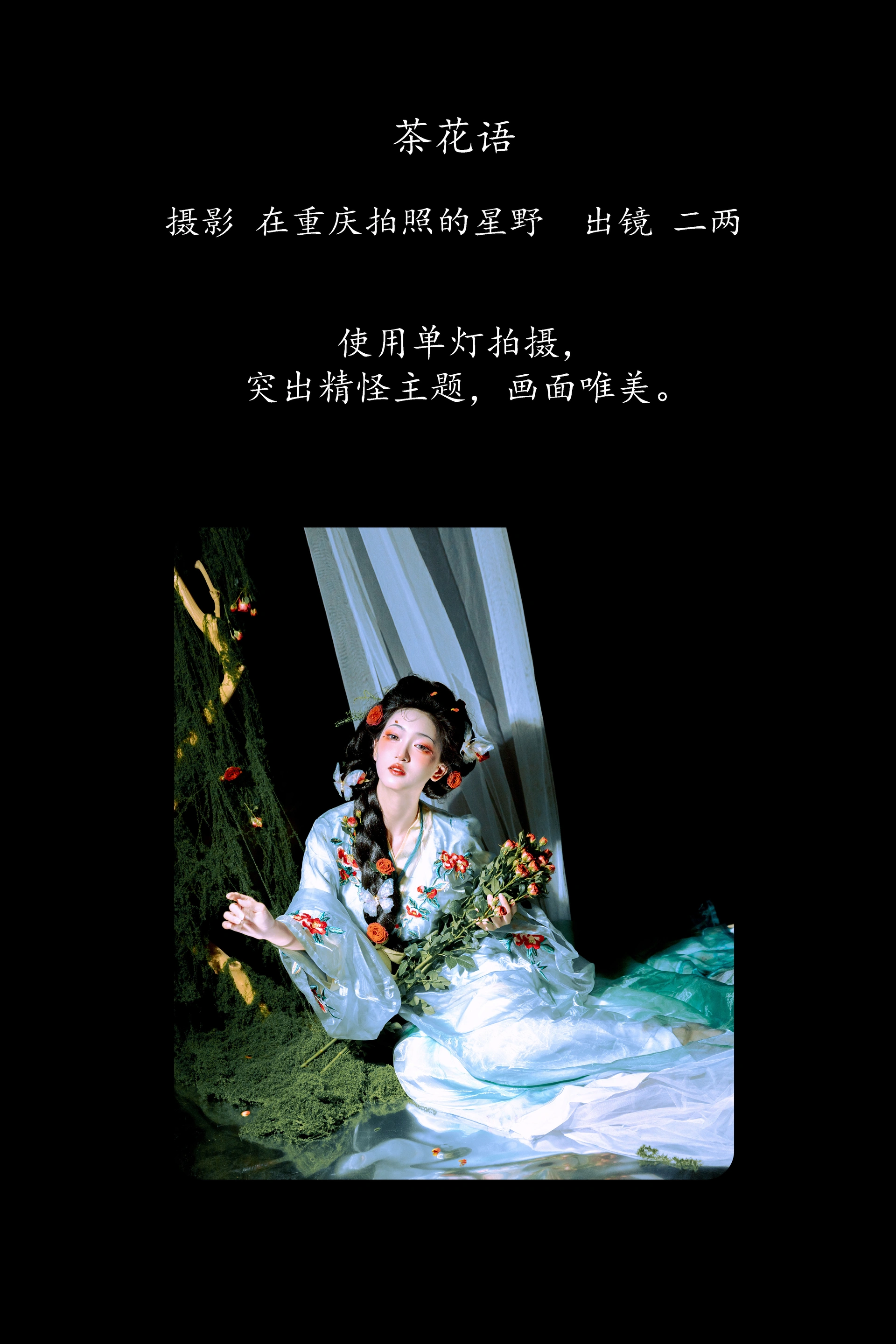 [YITUYU艺图语]2025.03.10 茶花语 冷酷王爷 0